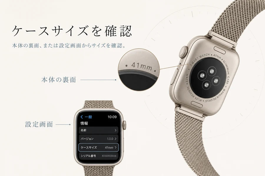 Apple Watchのケースサイズを本体裏面または設定画面で確認する方法
